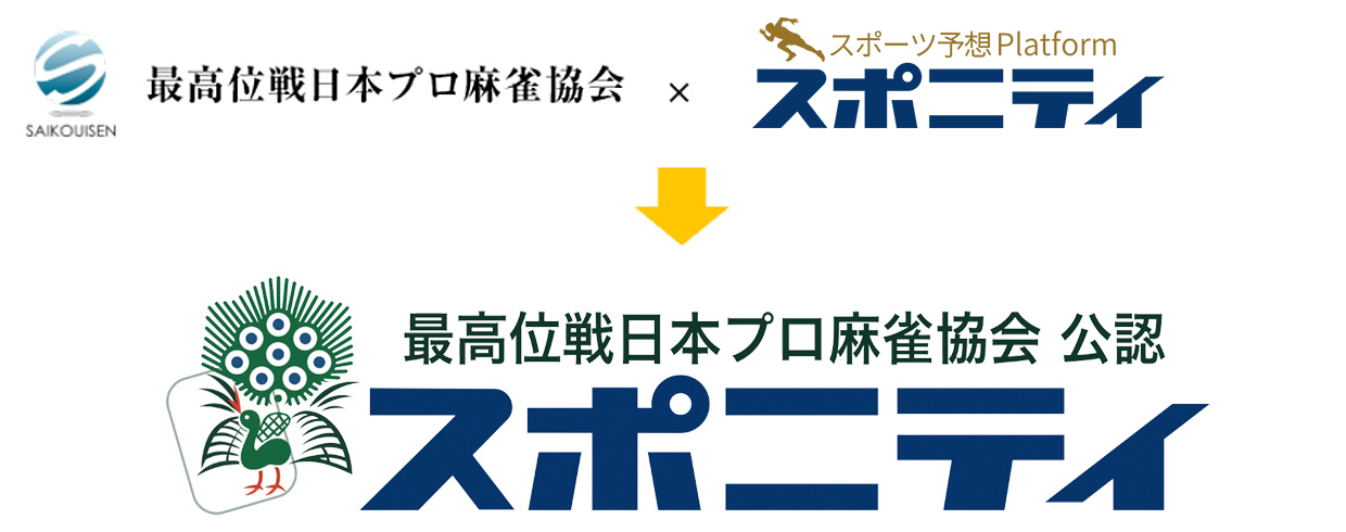 最高位戦日本プロ麻雀公認 スポニティ